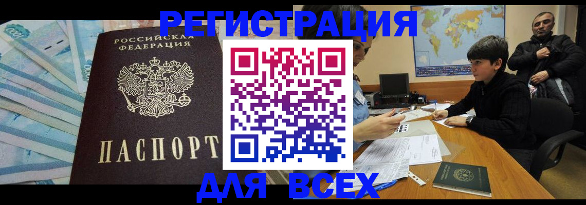 где прописаться в Магаданской области